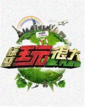 社会纪实直播间的边界